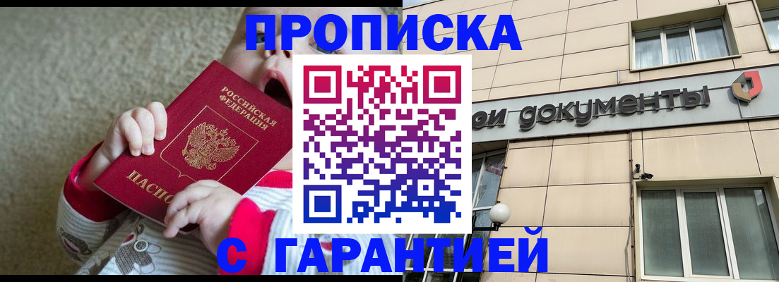 временная регистрация гарантия в Кумертау