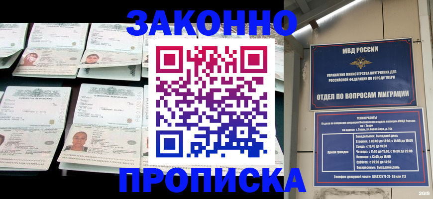 временная регистрация купить в Кумертау